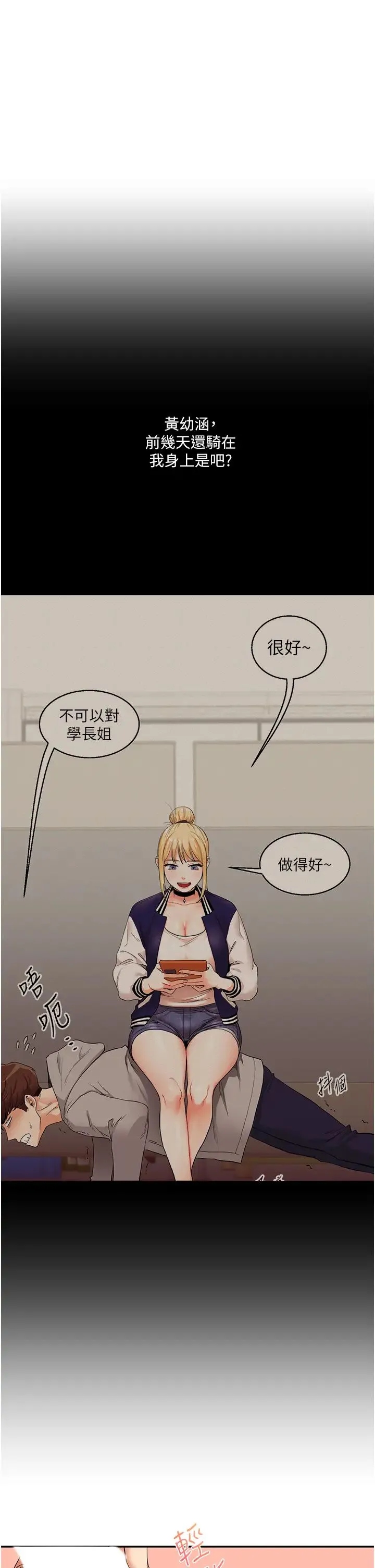 玩轉學姊 第12話