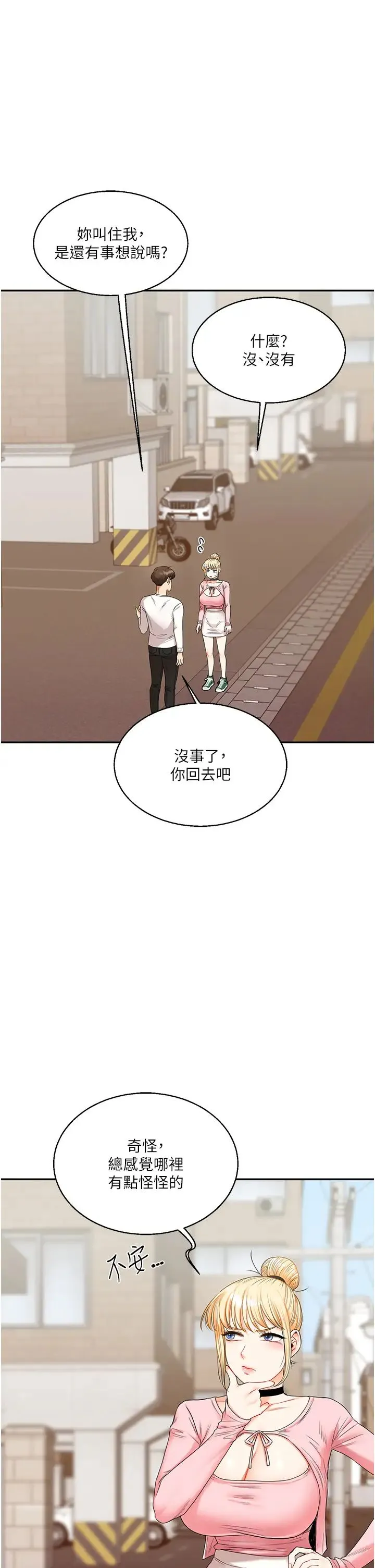 玩轉學姊 第18話