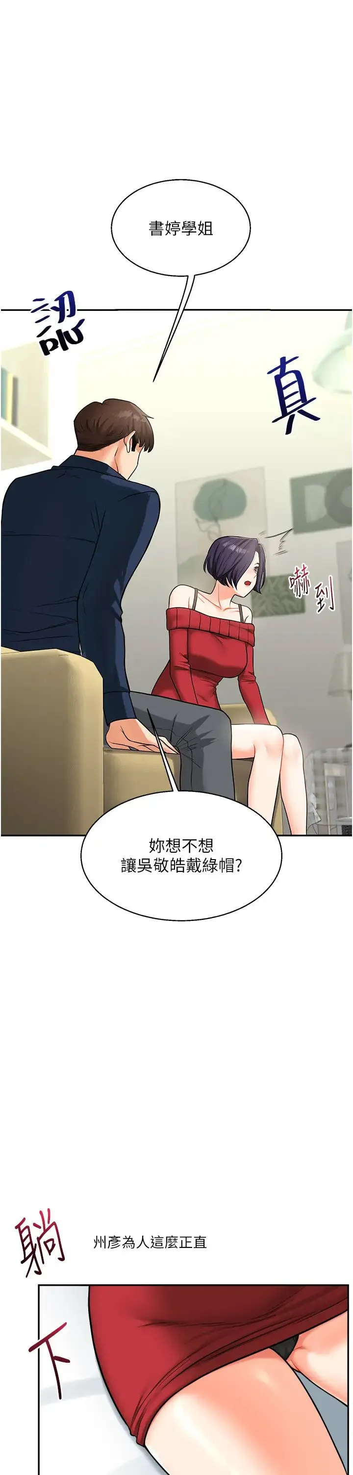 玩轉學姊 第26話