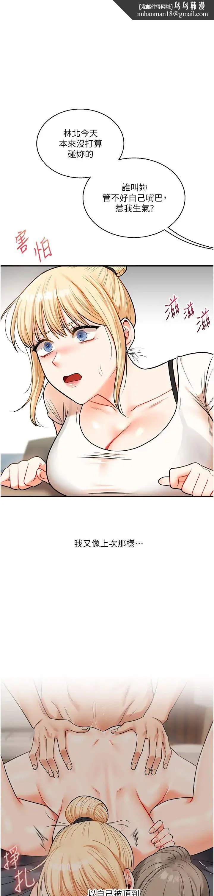 玩轉學姊 第29話