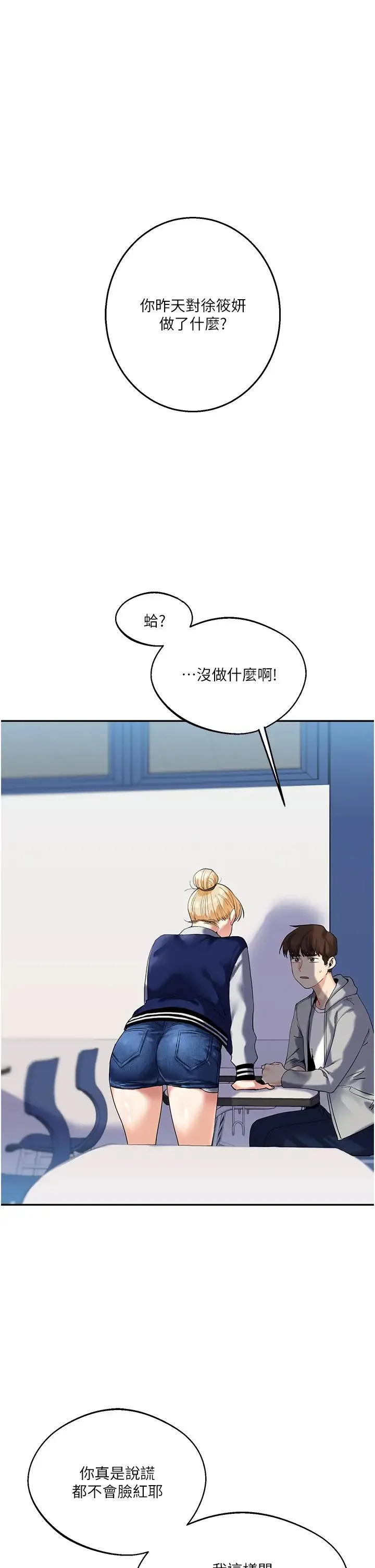 玩轉學姊 第4話