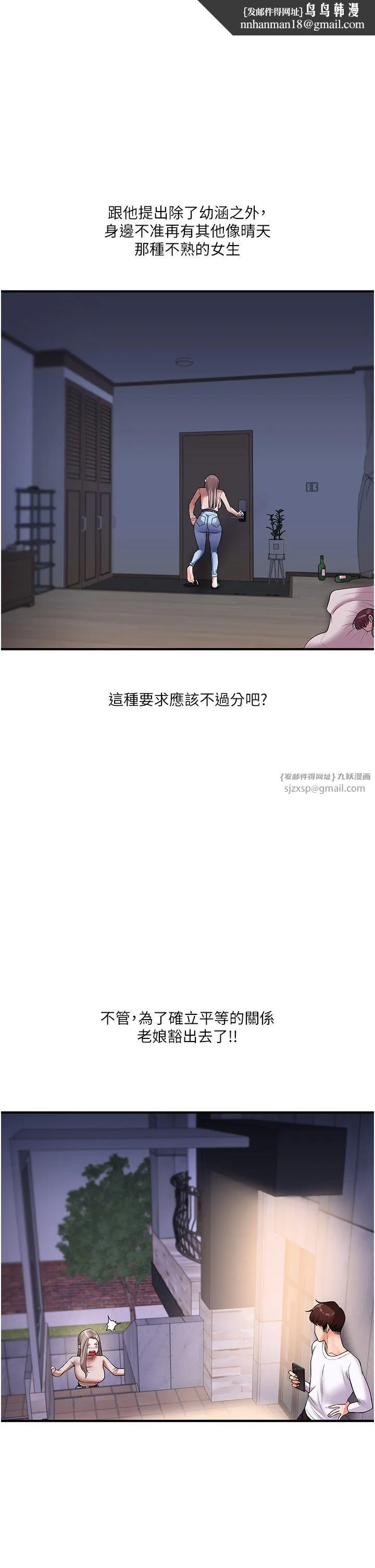 玩轉學姊 第36話