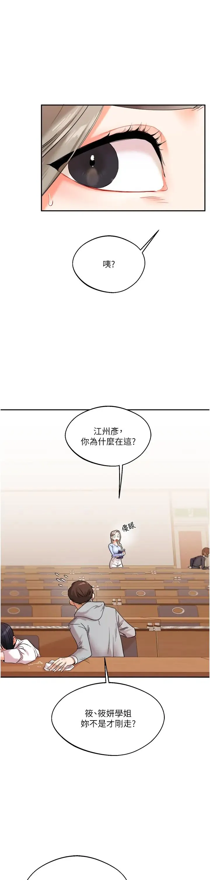 玩轉學姊 第5話