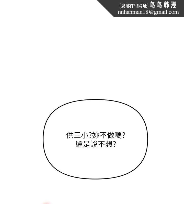 玩轉學姊 第48話