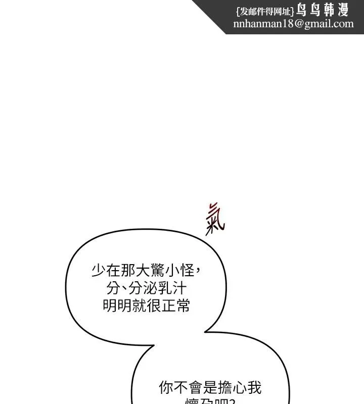 玩轉學姊 第49話