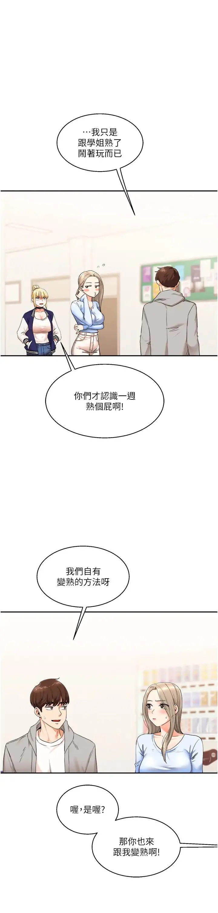 玩轉學姊 第7話