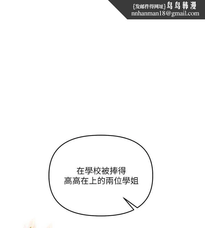玩轉學姊 第81話