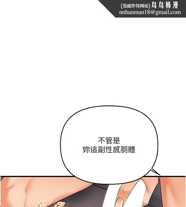 玩轉學姊 第83話