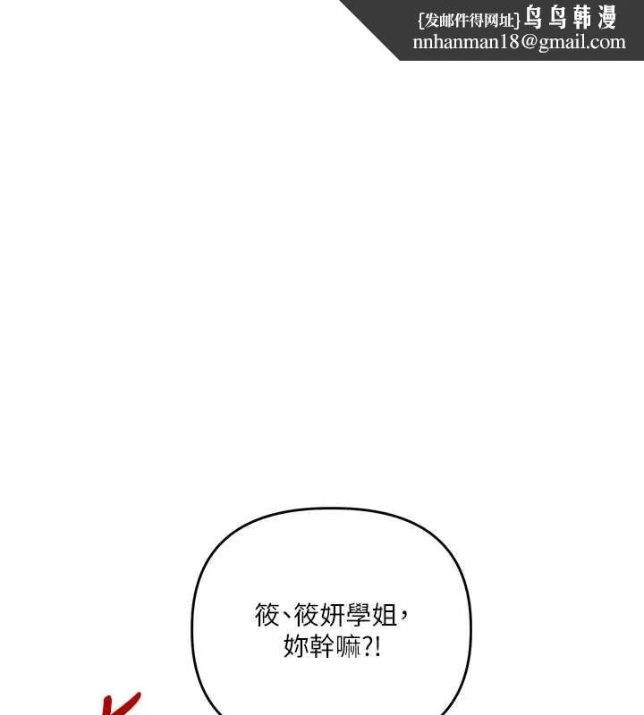 玩轉學姊 第91話