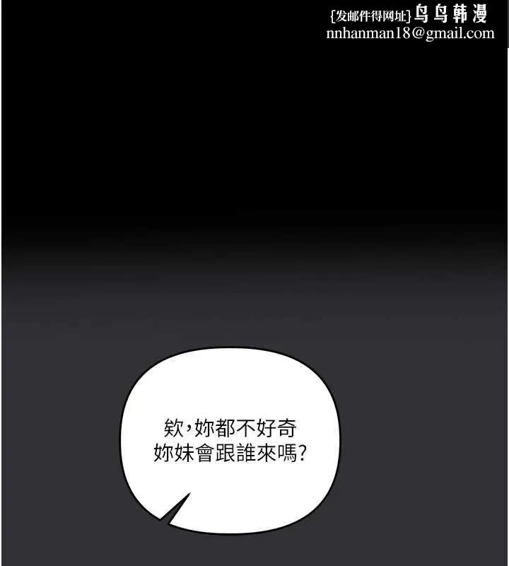 玩轉學姊 第96話