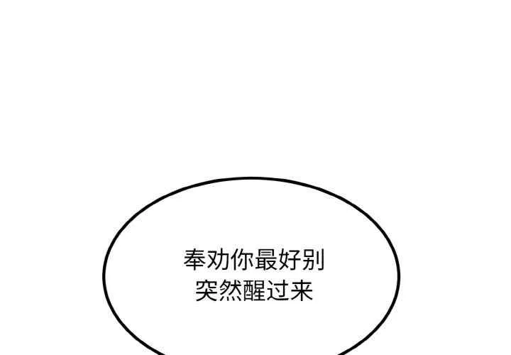 发小碰不得/强制催眠 第2話
