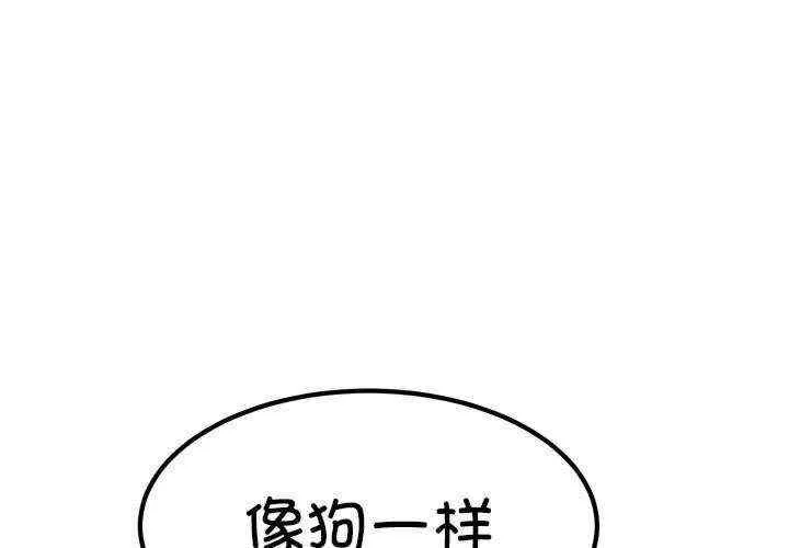 发小碰不得/强制催眠 第53話