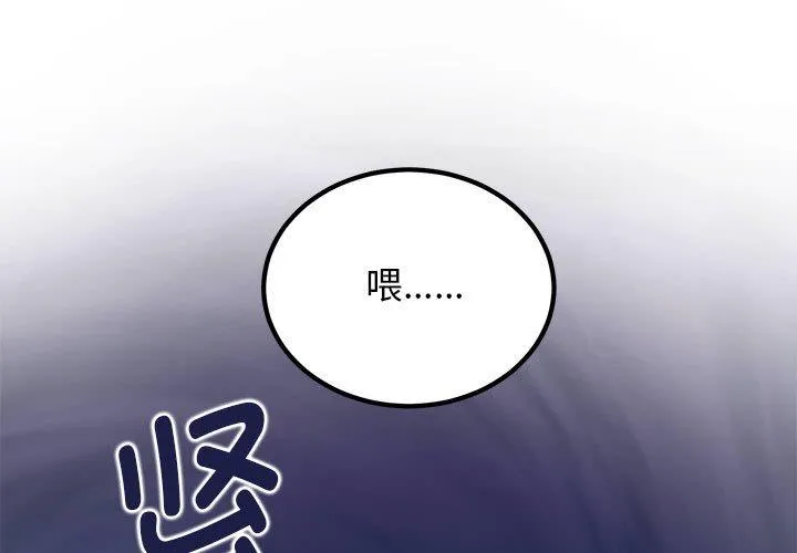 发小碰不得/强制催眠 第59話