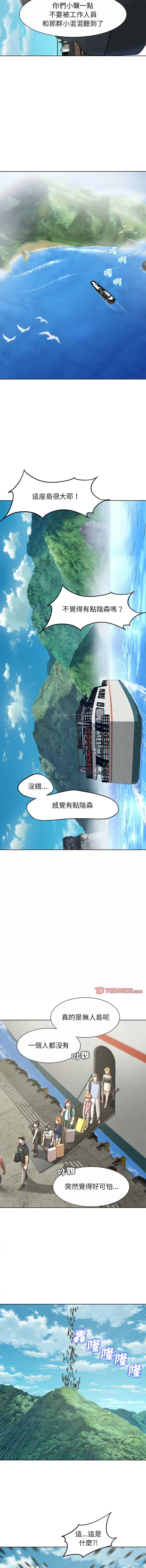 危险同学会 第21话