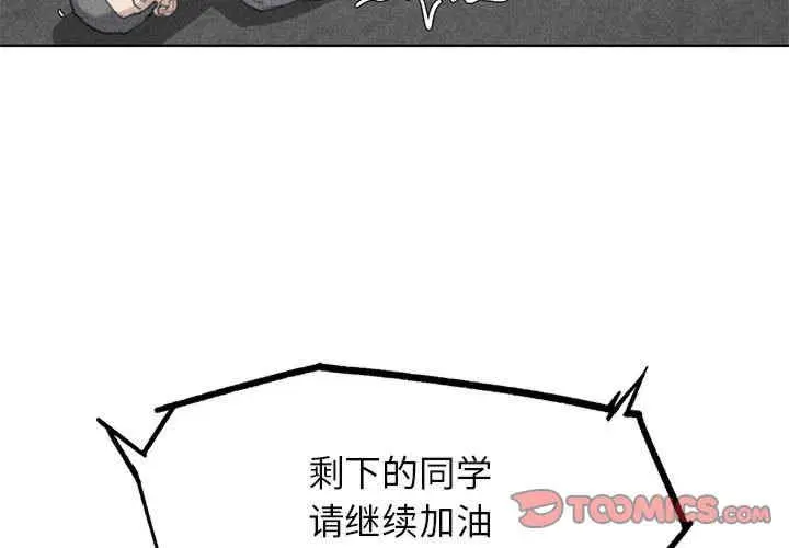 危险同学会 第25话