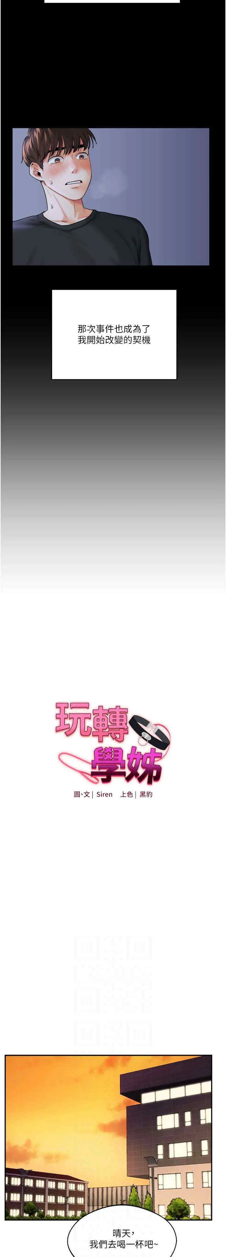 玩转学姐 第2话