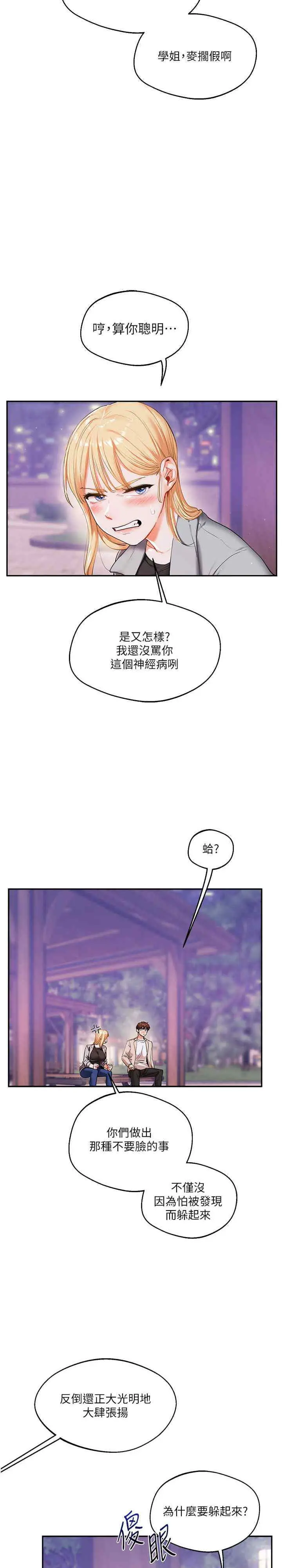 玩转学姐 第11话