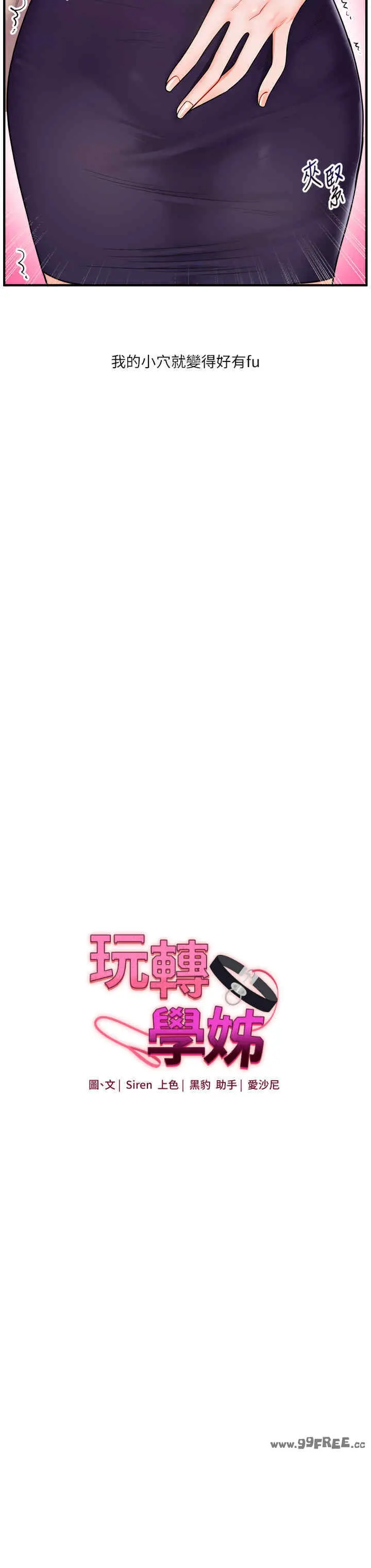 玩转学姐 第28话
