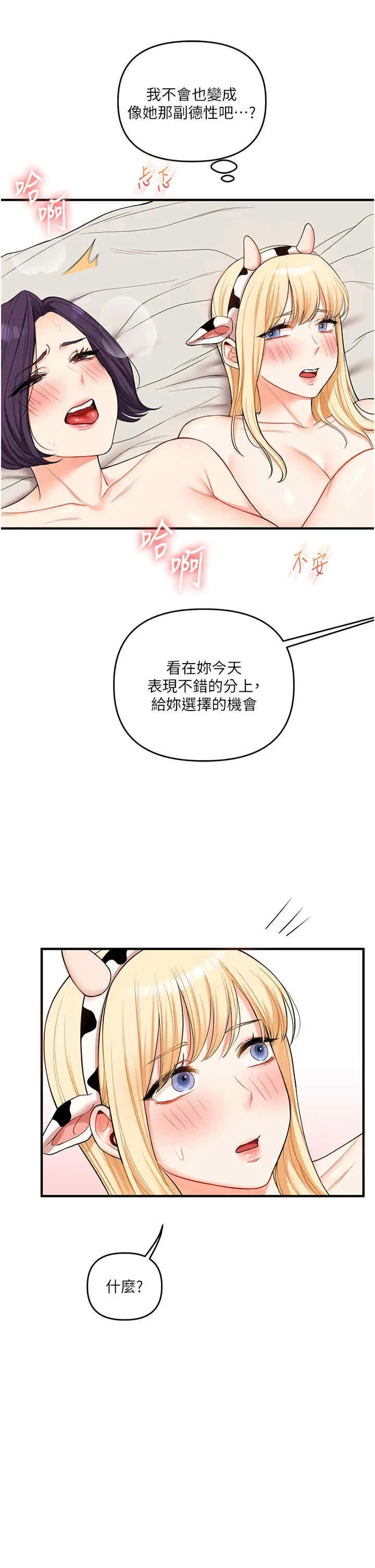 玩转学姐 第48话