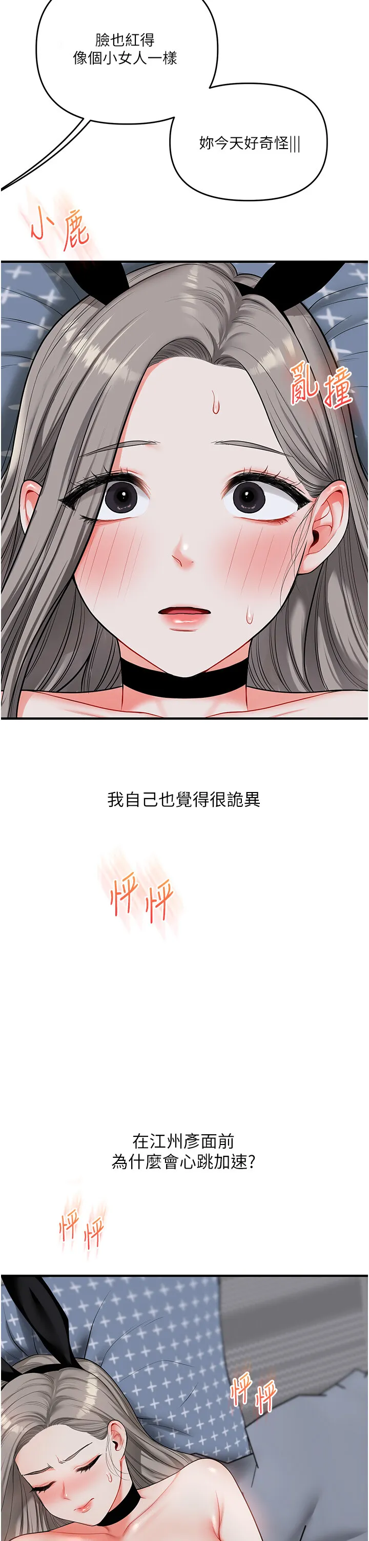 玩转学姐 第56话  精进版按摩棒放松