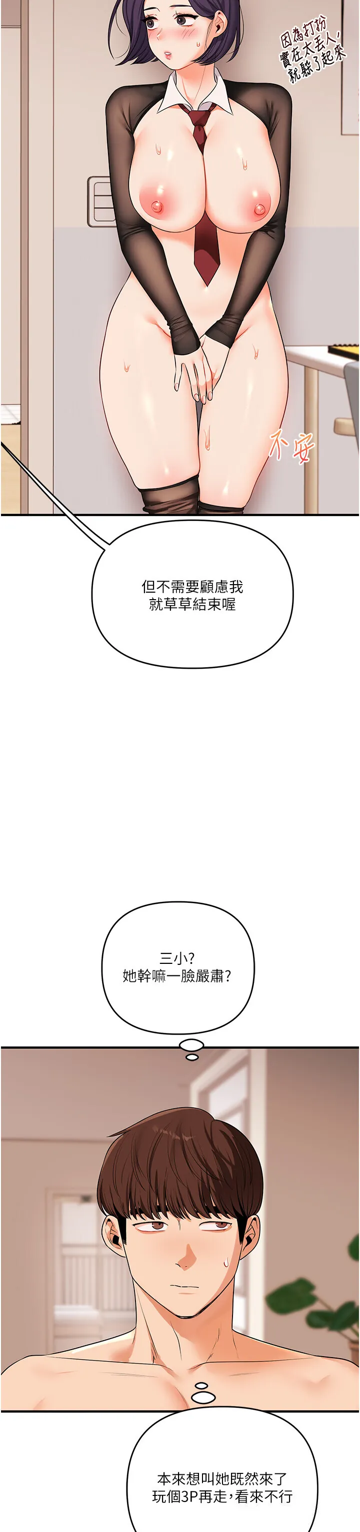 玩转学姐 第85话  一起去看色情电影吧!