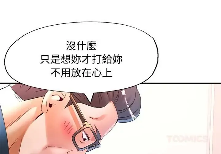可以爱你吗 119 似曾相识的她