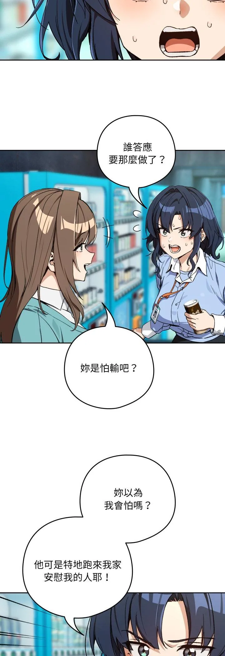 下班后的例行恋爱 第105話