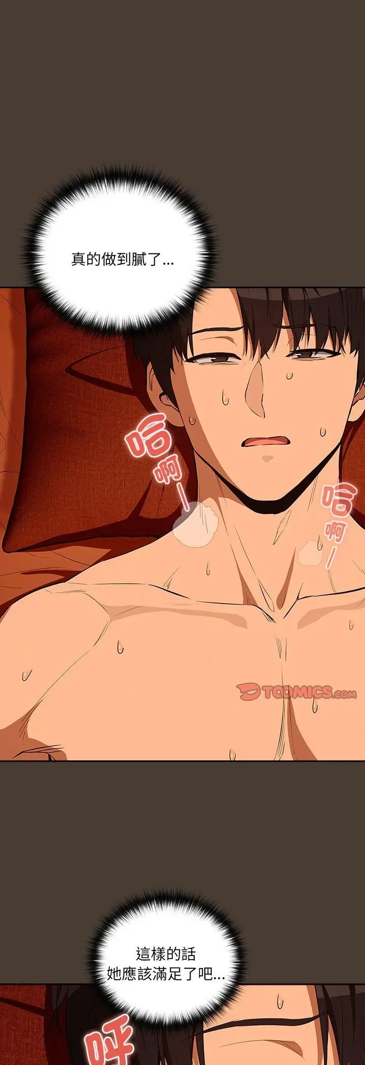 下班后的例行恋爱 第115話
