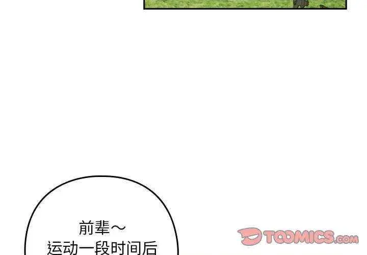 下班后的例行恋爱 第41話