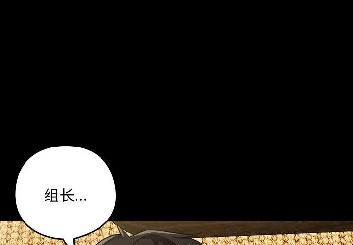 下班后的例行恋爱 第46話