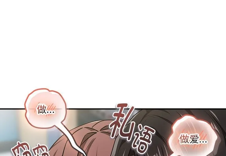 下班后的例行恋爱 第48話