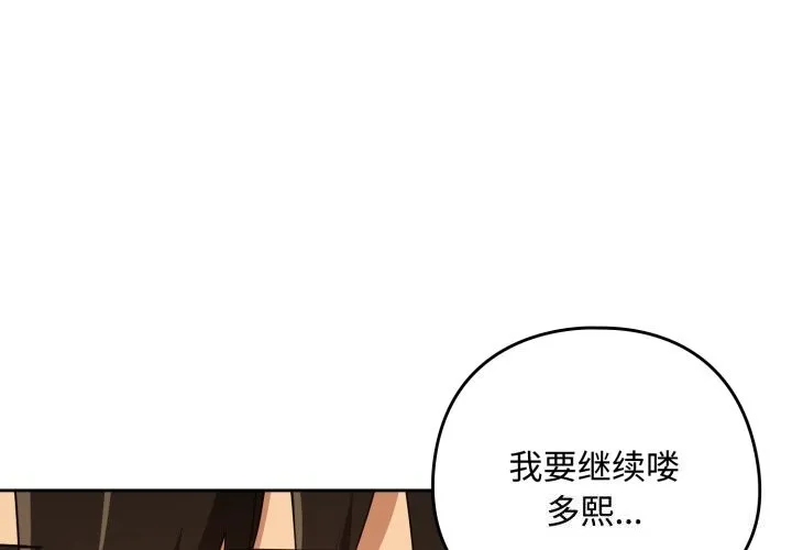 下班后的例行恋爱 第59話