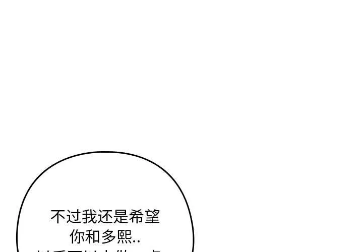 下班后的例行恋爱 第63話