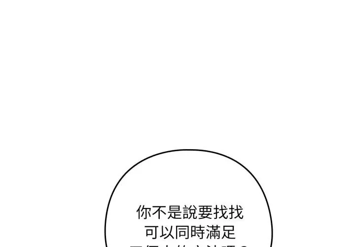 下班后的例行恋爱 第98話