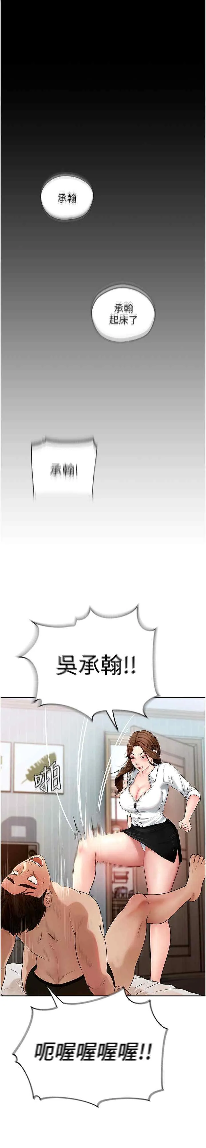 岳母为何那样 第2話