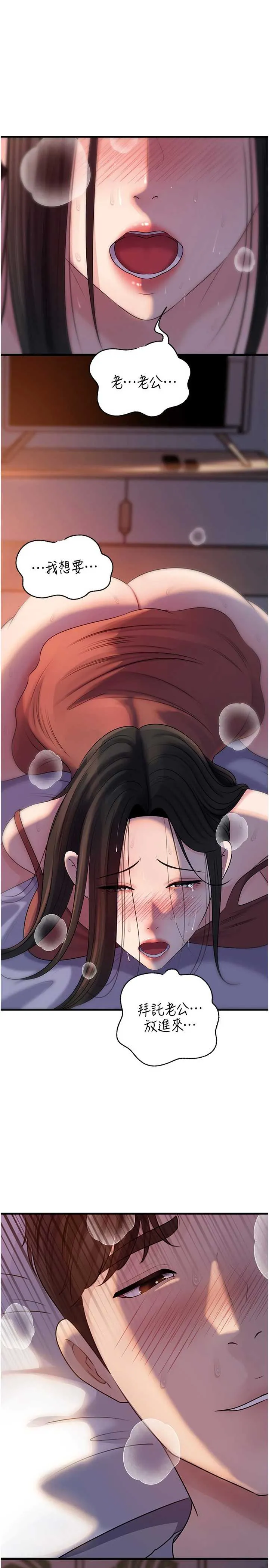 岳母为何那样 第101話