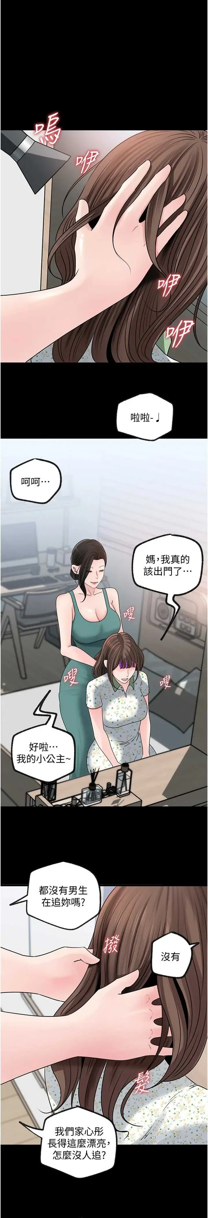 岳母为何那样 第109話
