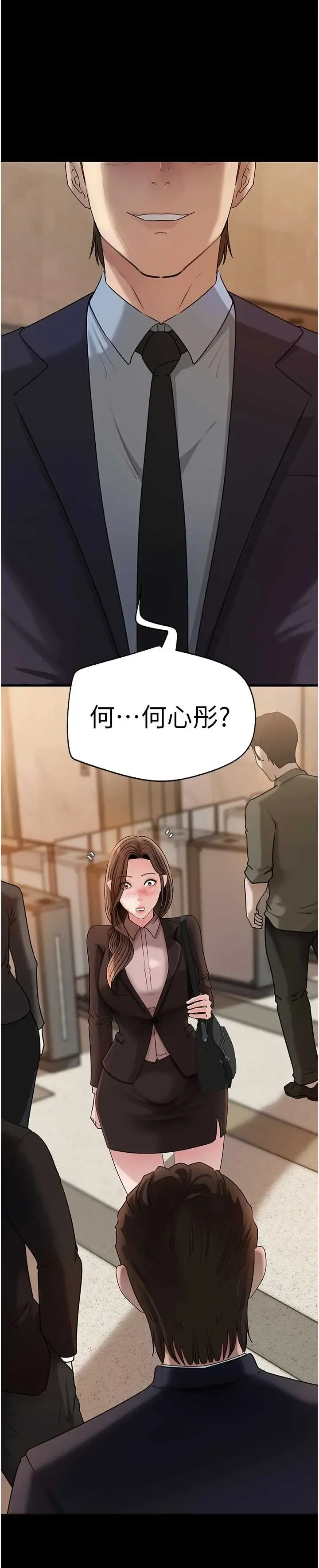 岳母为何那样 第110話