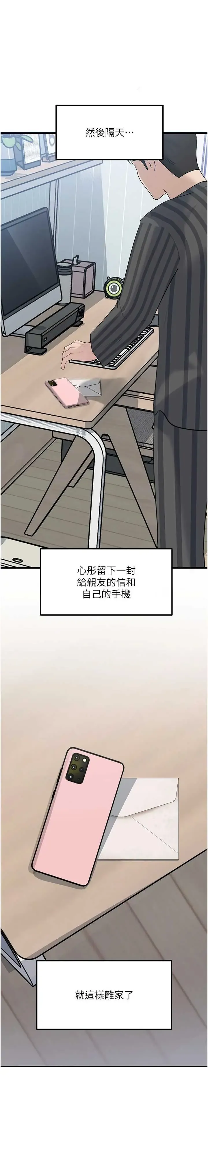 岳母为何那样 第113話