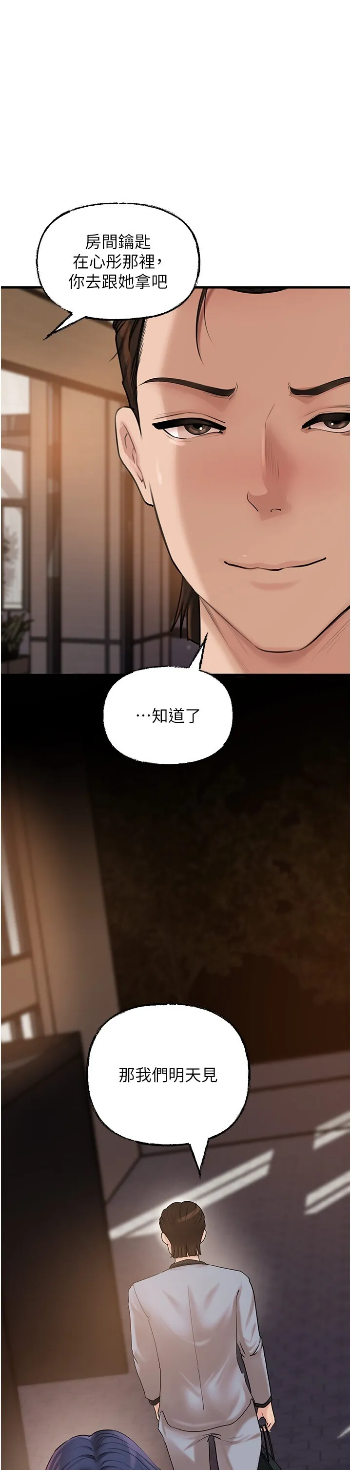 岳母为何那样 第46話
