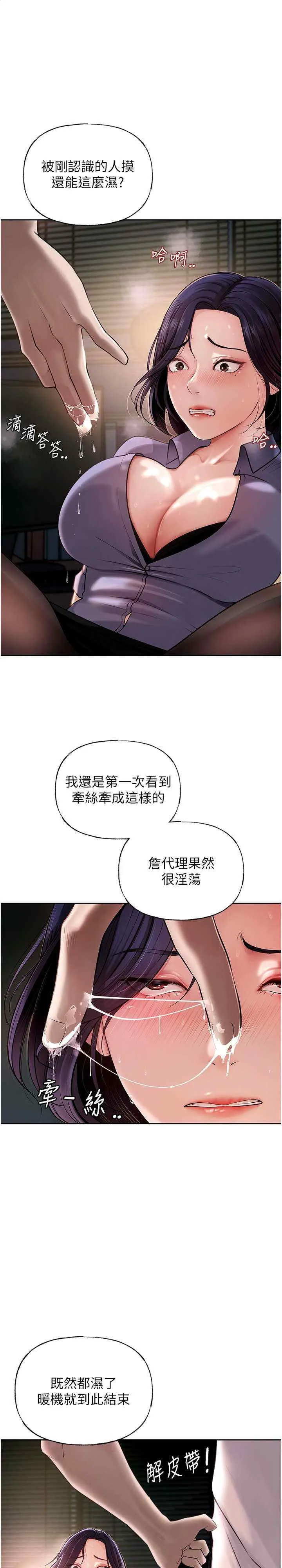 岳母为何那样 第5話