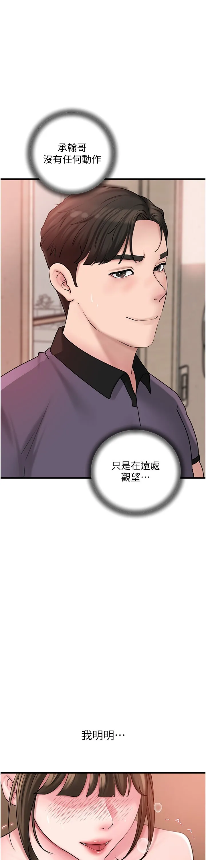 岳母为何那样 第52話