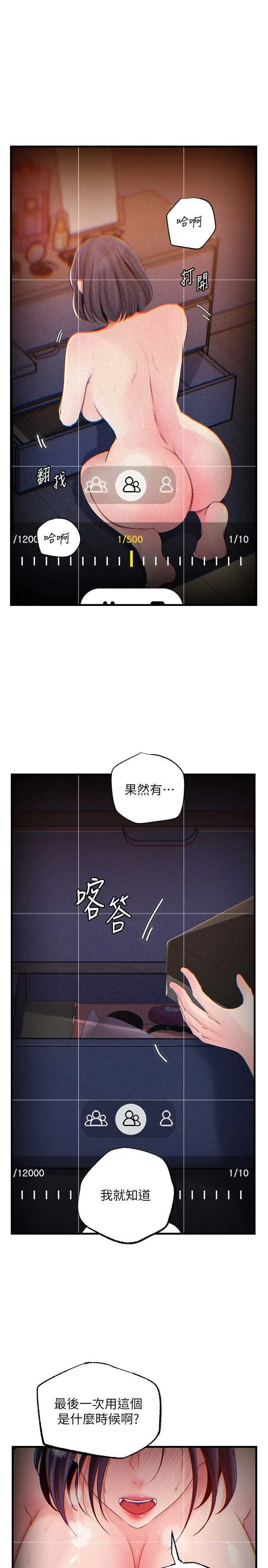 岳母为何那样 第80話
