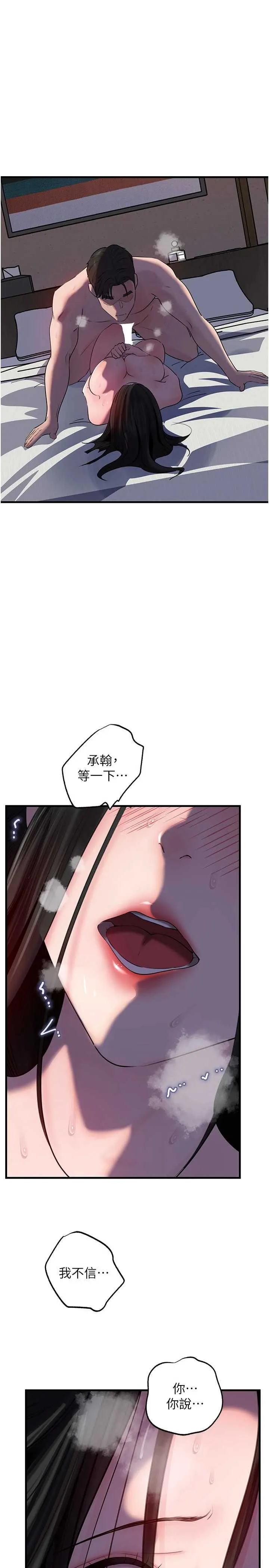 岳母为何那样 第87話