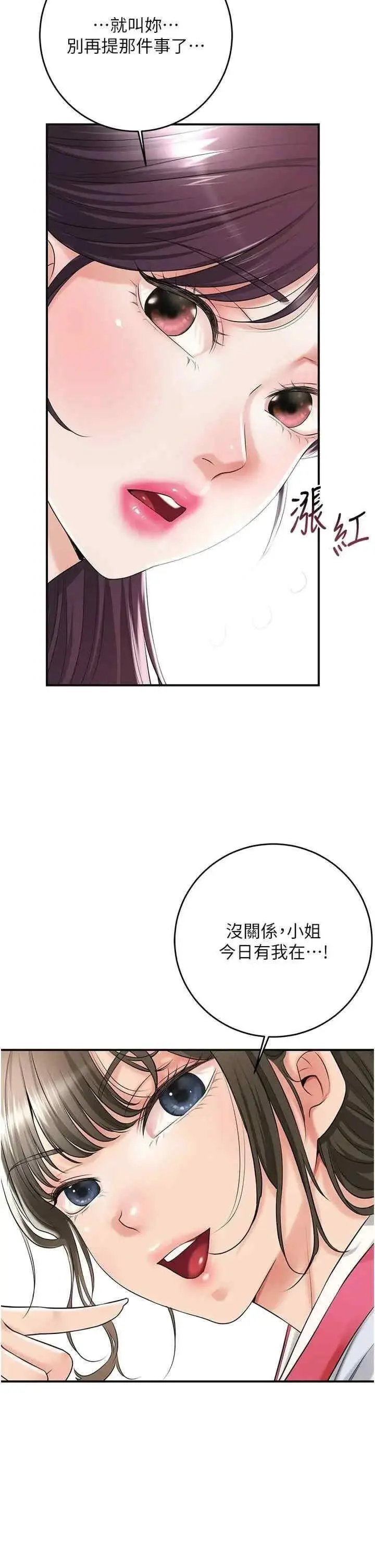 花容湿色取花点 第36话