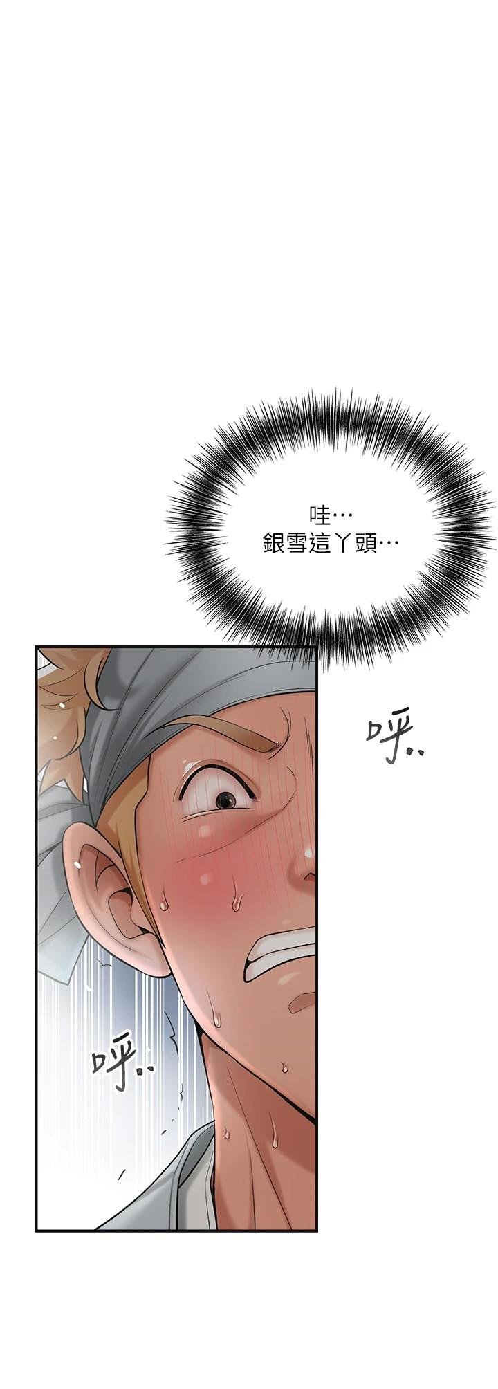 花容湿色取花点 第57话  不断高潮的银雪