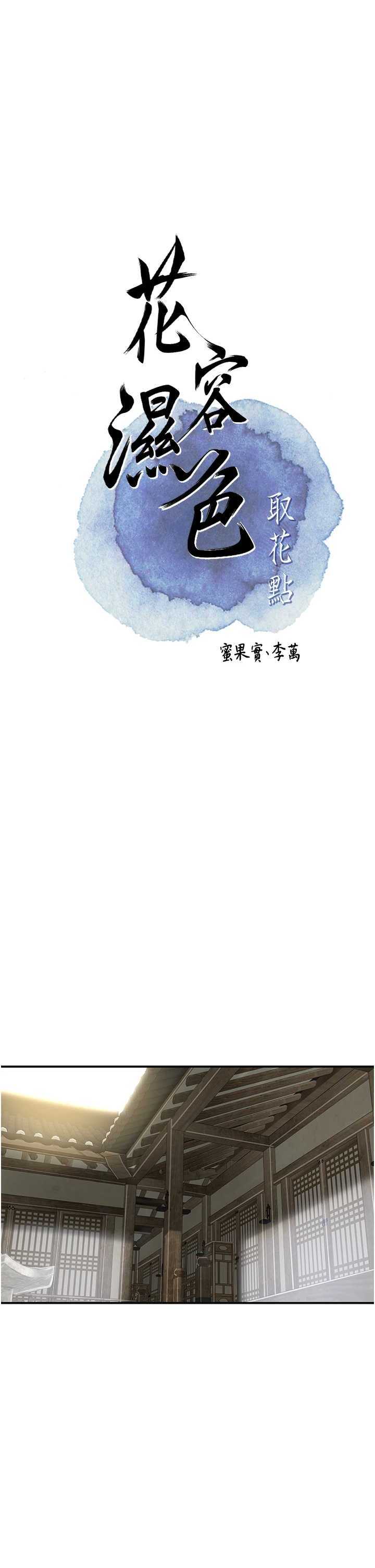 花容湿色取花点 第60话  帮小姐揉一揉