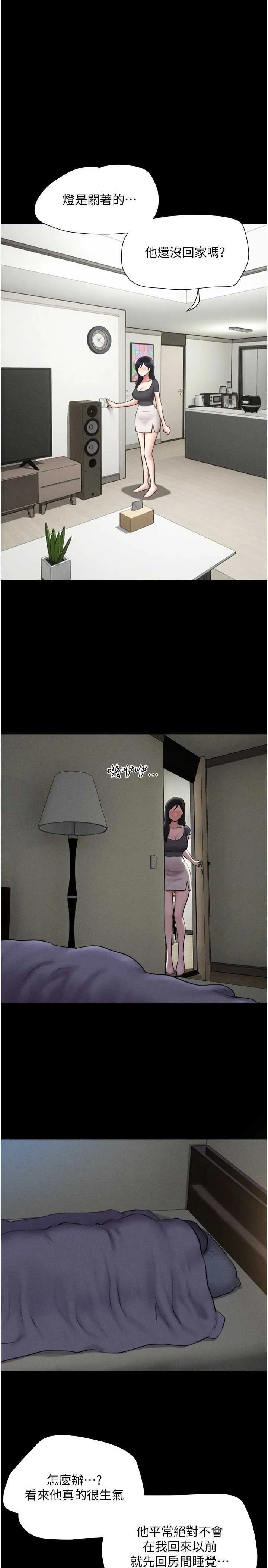 韶恩 第77話