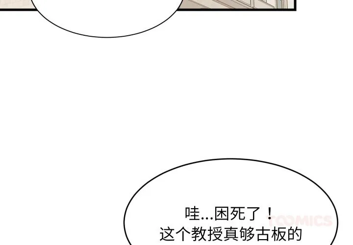 难缠姐妹偏要和我同居/家教住我家 73 难缠姐妹偏要和我同居