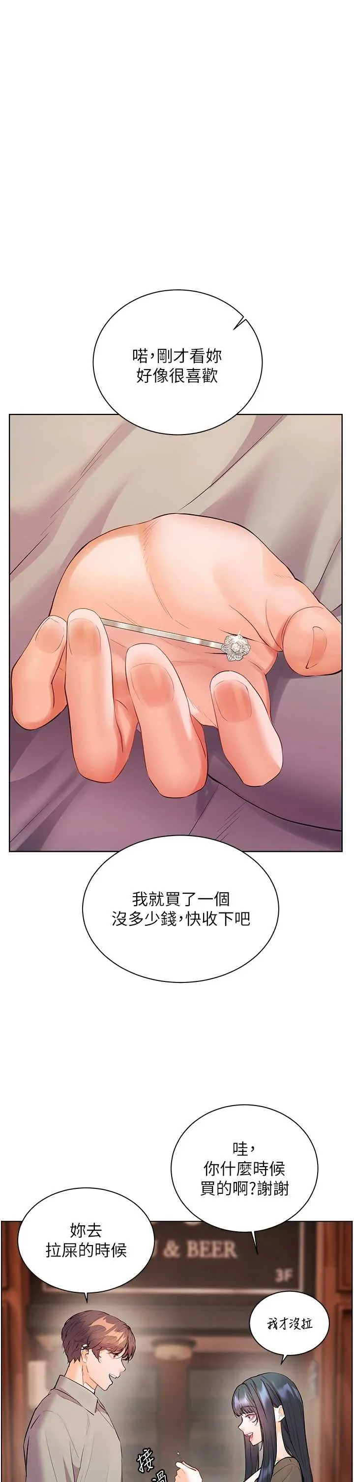 老师的亲密指导 第92话  妨碍初次探索的电灯泡